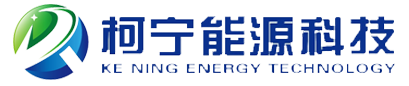 柯宁能源科技（南京）有限公司